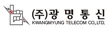 광명통신 로고